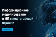 В 2030 году доля российского софта в нефтегазовом секторе составит 90%