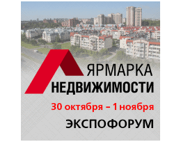 Петербургская Ярмарка недвижимости  откроется 30 октября в Экспофоруме