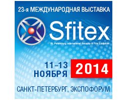 Sfitex 2014: Системы контроля и управления доступом на выставке в ноябре