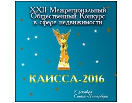 «КАИССА-2016»