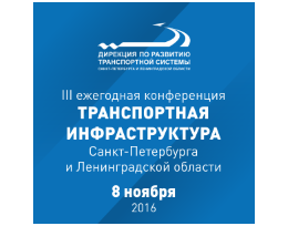 Регионы РФ встретятся, чтобы обсудить вопросы организации платных парковок в рамках III ежегодной конференции 