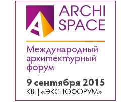 Архитектурный форум ArchiSpace