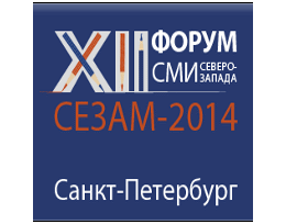 XII Форум СМИ Северо-Запада