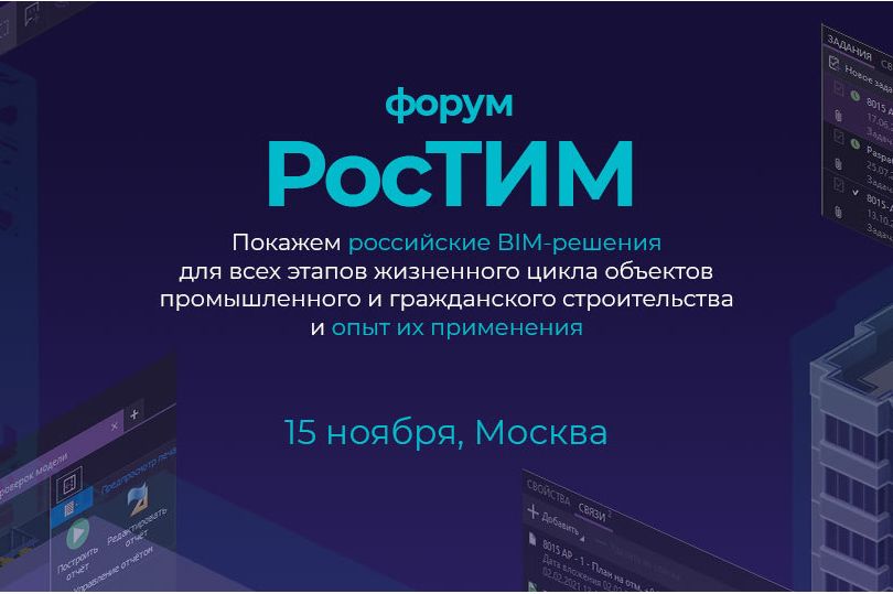 Форум «РосТИМ»