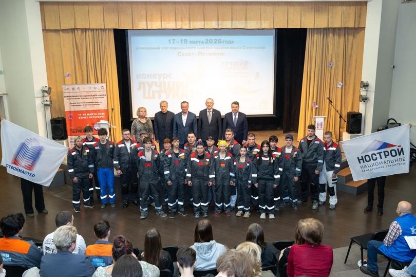 «Строймастер‑2026» объявляет лидеров в Санкт-Петербурге