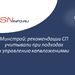 Минстрой: рекомендации СП учитывали при подходах к управлению капвложениями