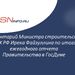 Комментарий Министра строительства и ЖКХ РФ Ирека Файзуллина по итогам ежегодного отчета Правительства в Государственной Думе