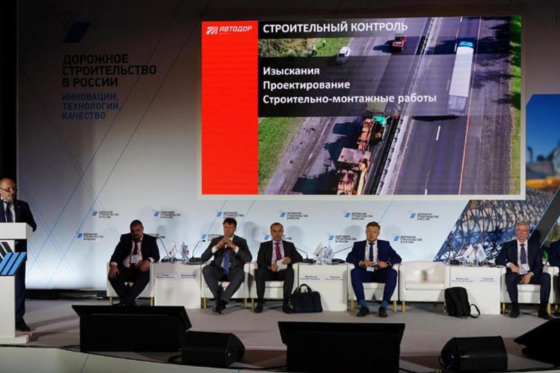 Форум «Дорожное строительство в России»