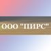 ООО «ПИРС»