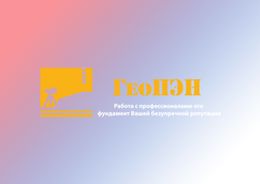 ООО ГеоПЭН