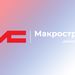 Макрострой Девелопмент