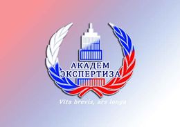 ООО «АкадемЭкспертиза» 