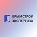 ООО «КрымСтройЭкспертиза»