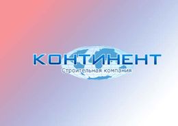Специализированный застройщик «Континент»