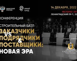 Строительный Батл «Строители VS Подрядчики and Поставщики: Новая эра»