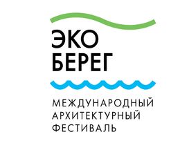 Фестиваль  «Эко-Берег 2021»