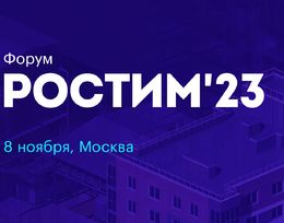 Форум «РОСТИМ»