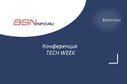 Конференция TECH WEEK 