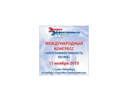 IX Международный конгресс «Энергоэффективность XXI век. Инженерные методы снижения энергопотребления зданий»