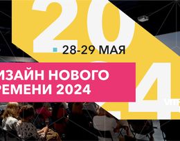 Дизайн-саммит Vitrina Fair 2024