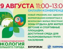 Анонс онлайн-конференции