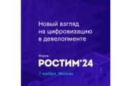 Форум «РОСТИМ 2024»