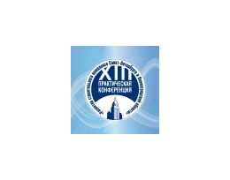 XIII практическая конференция  «Развитие строительного комплекса Санкт-Петербурга и Ленинградской области»