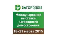 Международная выставка загородного домостроения «Загородом»