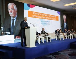 Всероссийский форум «Устойчивое развитие»