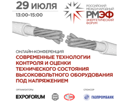 Анонс онлайн-конференции