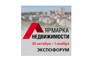 Ярмарка недвижимости – главная специализированная выставка Петербурга