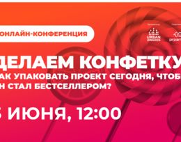 Анонс онлайн-конференции