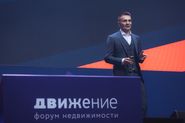 Форум недвижимости «Движение»