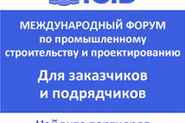 Форум Industrial construction/Industrial design
