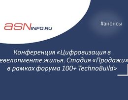 Анонс конференции