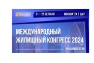 Московский Международный жилищный конгресс-2024
