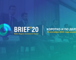 Анонс Балтийского регионального инвестиционного форума BRIEF