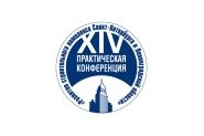 14 практическая конференция «Развитие строительного комплекса Санкт-Петербурга и Ленинградской области»