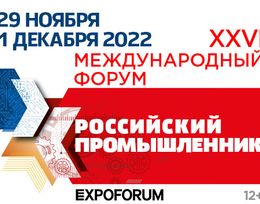 Форум «Российский промышленник»