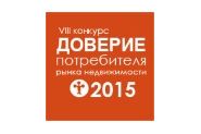 1 июля заканчивается прием заявок  VIII конкурса «Доверие потребителя» рынка недвижимости 