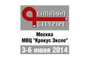 СитиПайп-2014 9-я международная выставка
