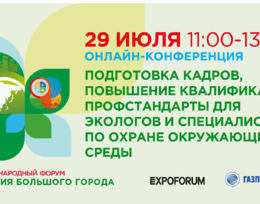 Анонс онлайн-конференции