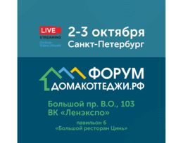 Анонс инвестиционно-строительного Форума «ДомаКоттеджи.РФ»