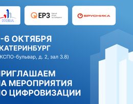 Мероприятия по цифровизации в девелопменте
