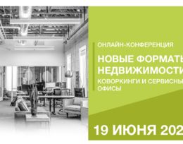 Анонс онлайн-конференции