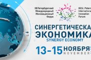 Петербургский межжународный инновационный форум