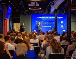 II Уральский бизнес форум по инвестициям и коммерческой недвижимости: перезагрузка стратегий