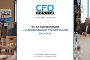 Пятая конференция «Цифровизация в строительном бизнесе»