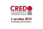 Национальный конкурс в сфере недвижимости, строительства и ипотеки CREDO-2015