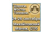 Самое важное о дорогах, мостах и тоннелях - в сентябре 2014